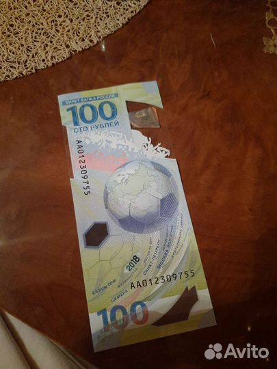 Купюра 100 р чемпионат