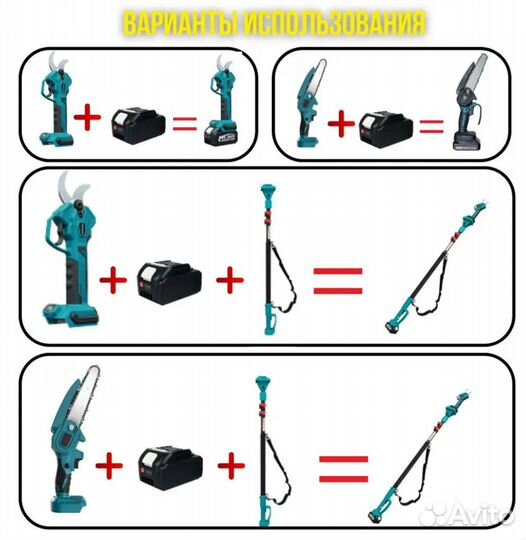 Набор аккумулятор 3в1 Секатор + Пила + Удлинитель