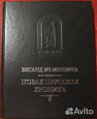 Книги История Деяния Данов Саксон Грамматик