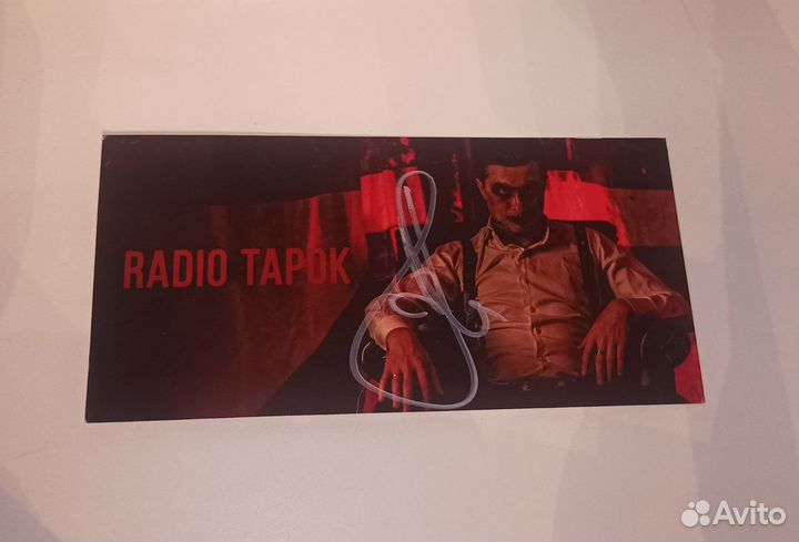 Radio tapok автограф