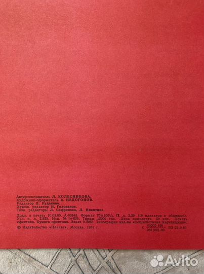 СССР Агитплакаты Денисовский 1981