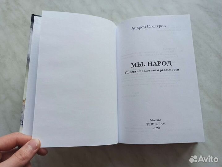 Андрей Столяров: Мы, народ