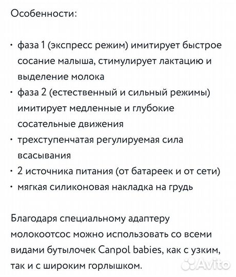 Молокоотсос электрический