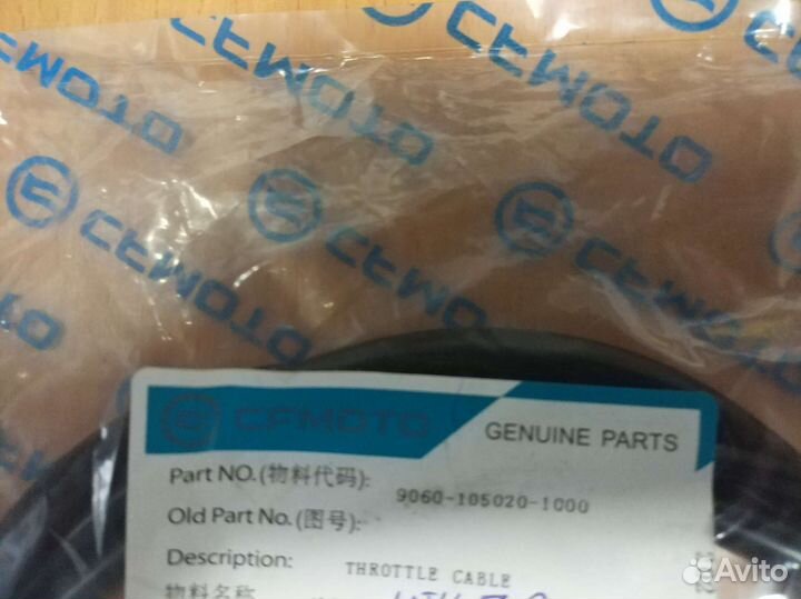 Трос газа cfmoto z6