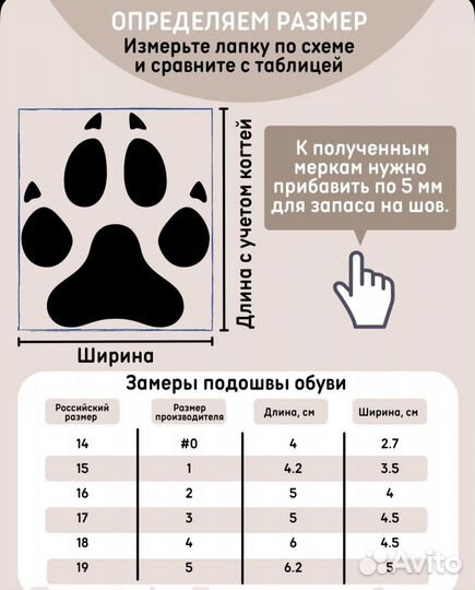 Ботинки для сапог мелких пород