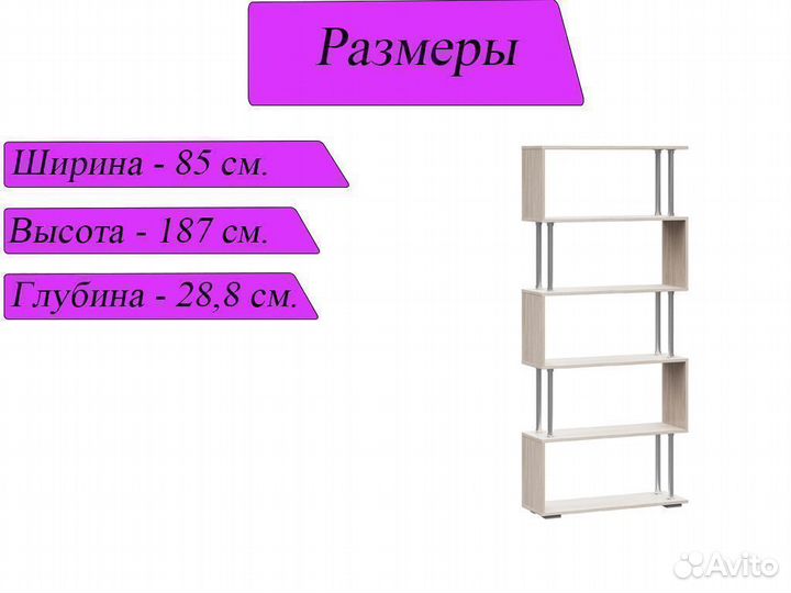 Стеллаж