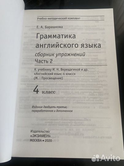 Грамматика англ. языка 4 кл.,2ая часть Барашкова