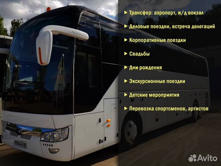 Аренда автобуса в Москве. Заказ автобуса по России