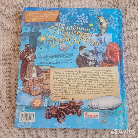 Правдивая история Деда Мороза