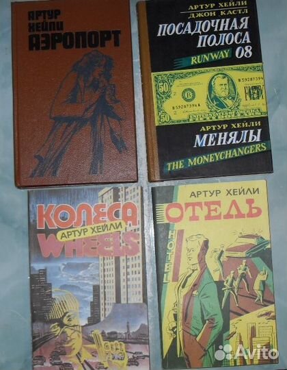 Артур Хейли