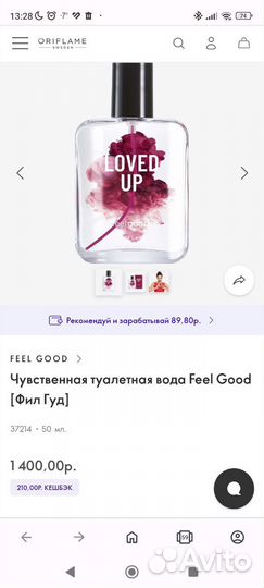 Женская туалетная вода 50 мл Feel Good oriflame
