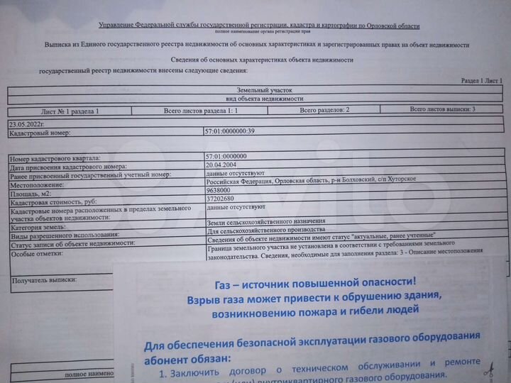 Участок 2,6 га (СНТ, ДНП)