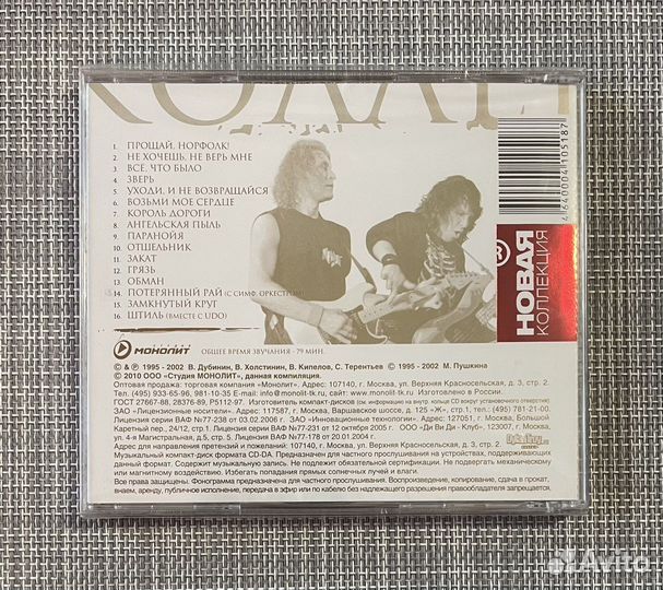 Ария - Лучшие Песни. Часть II CD Rus