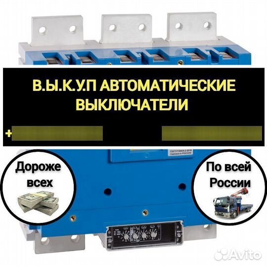 Автоматический выключатель Bакуумные вбчc