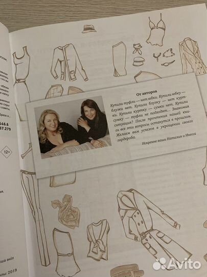 Книга Грамотный Гардероб new