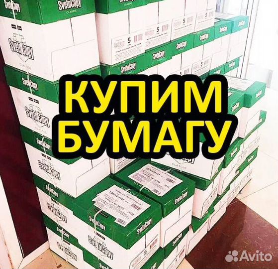 Бумага офисная a4 и а3