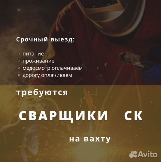 Сварщик ск