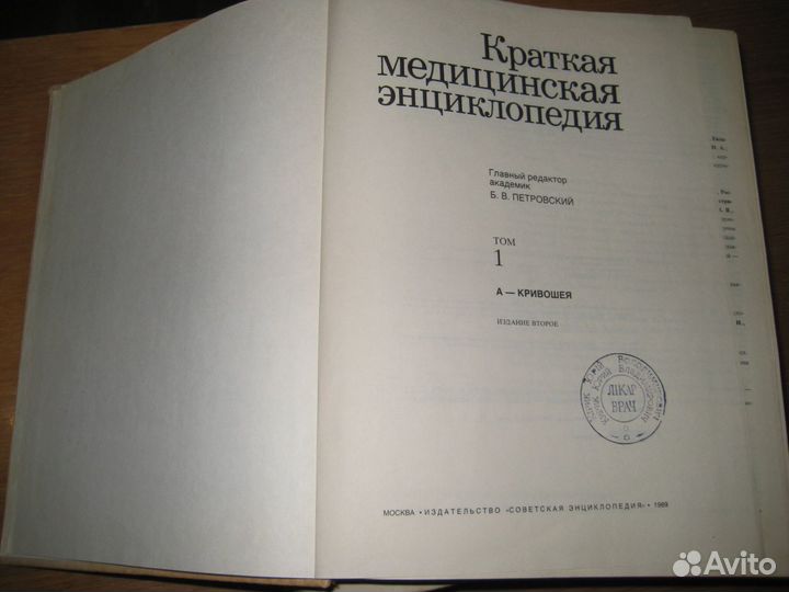 Краткая медицинская энциклопедия