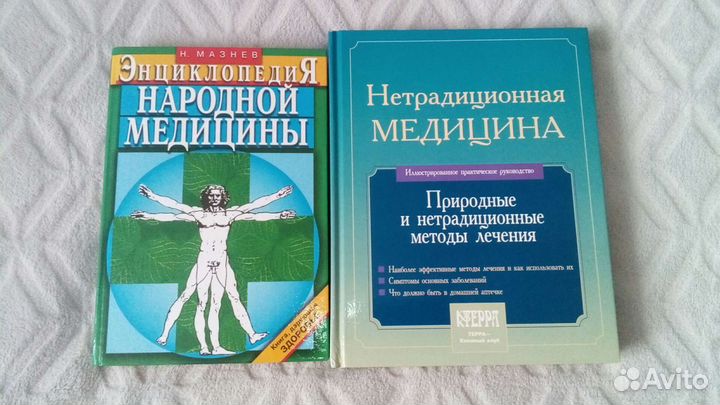 Нетрадиционная медицина,Энциклопедия народной мед
