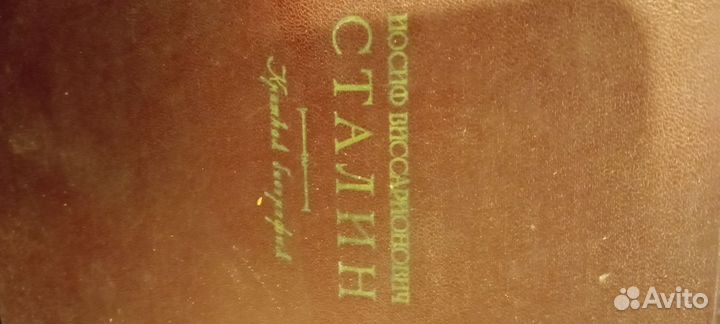 Книга В И Ленин биография 1960 и Сталина