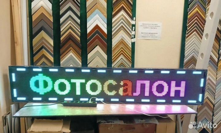 Бегущая строка