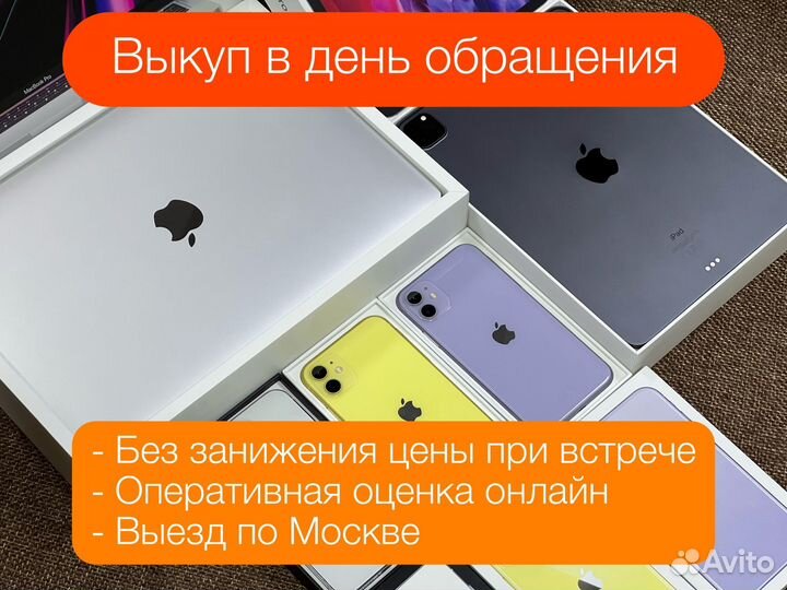 Выкуп техники Apple. Скупка iPhone/MacBook/iPad