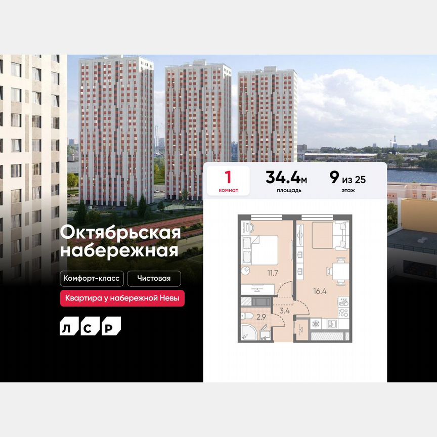 1-к. квартира, 34,4 м², 9/25 эт.
