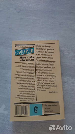 Книга Эльчин Сафарли