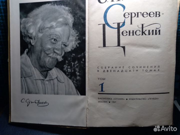 Сергеев-Ценский, собрание сочинений в 12 томах