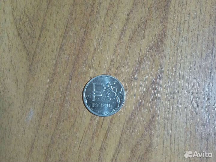 Один рубль с буквой Р