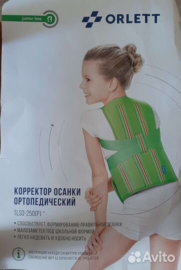 Корректор осанки ортопедический tlso-250(P)