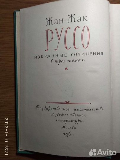 Руссо Жан-Жак 2-й том 61 год Юлия