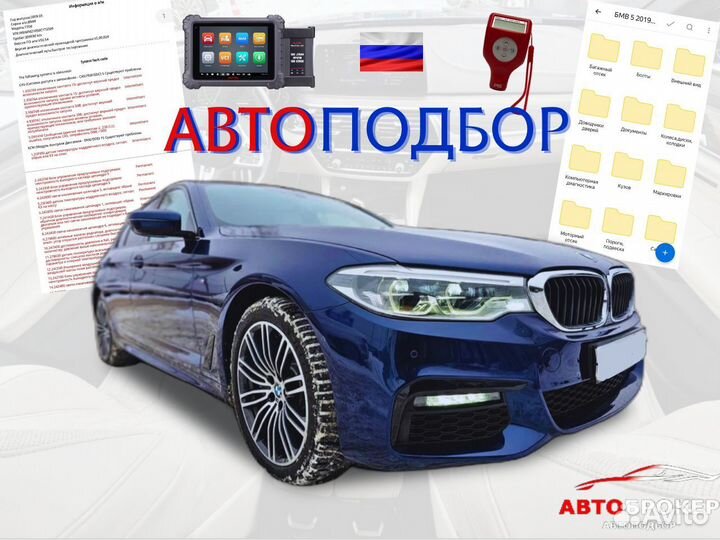Автоподбор Псков. Проверка авто. Автоэксперт