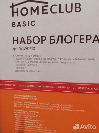 Набор блогера