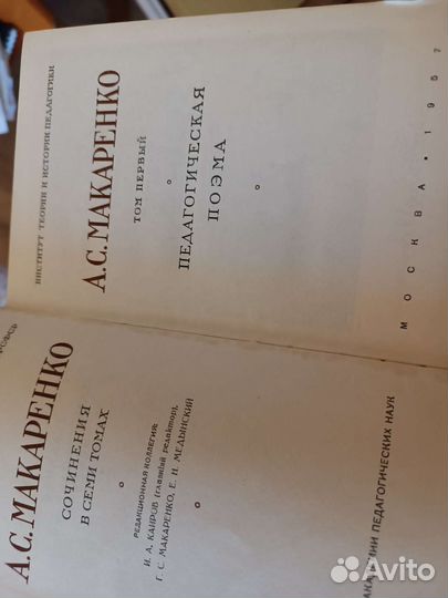 7-томник Макаренко Антона Семёновича, 1957 года