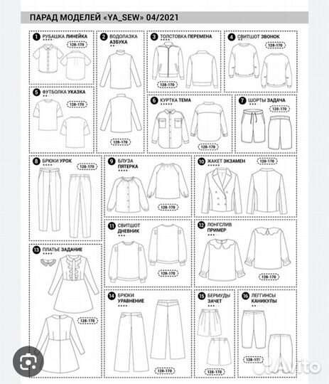 Журнал я шью школьная коллекция 4/2021