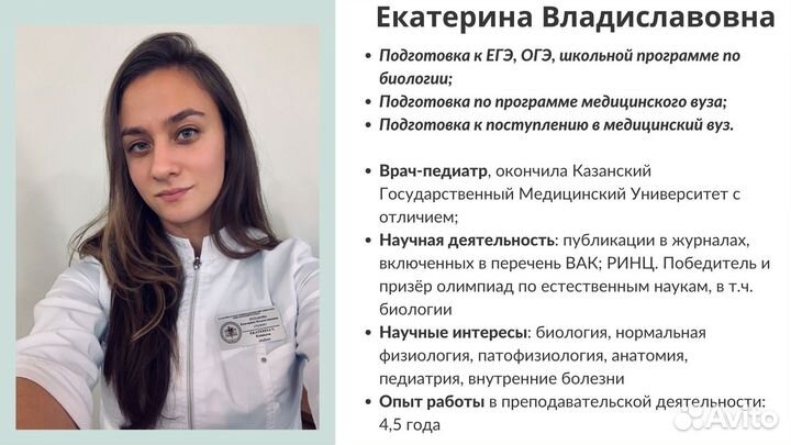 Репетитор по биологии, анатомии