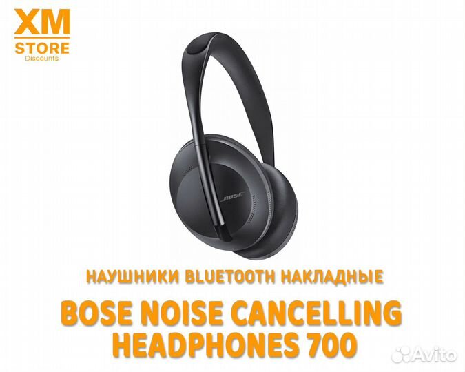Наушники Bose Noise Cancelling Headphones 700