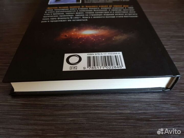 Стивен Хокинг 