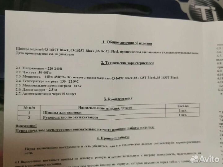 Щипцы для завивки волос