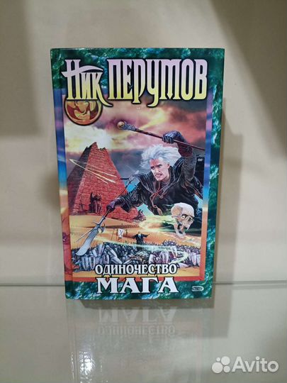 Ник Перумов