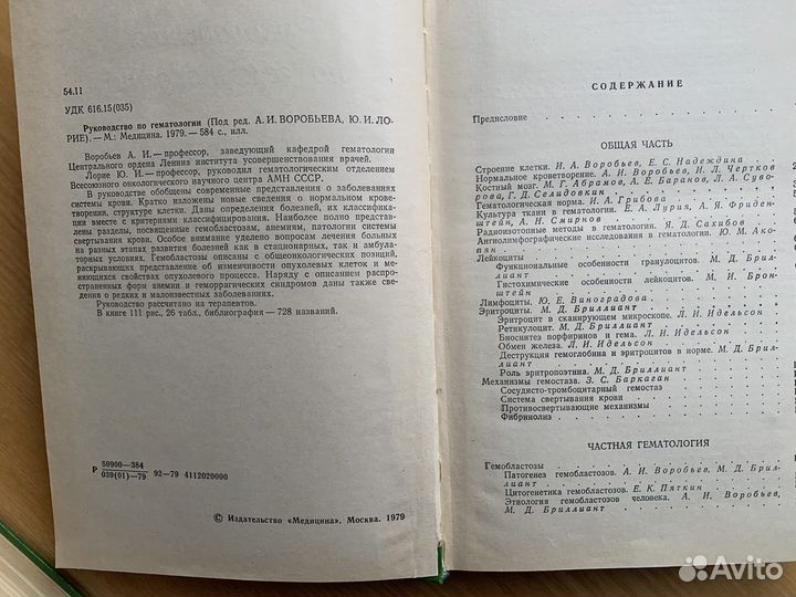 Медицинские книги по гематологии, реаниматологии