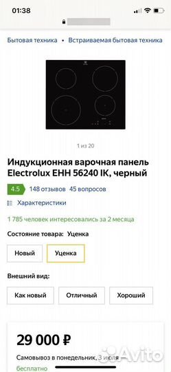 Варочная панель индукция