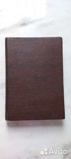 Библия 1888г