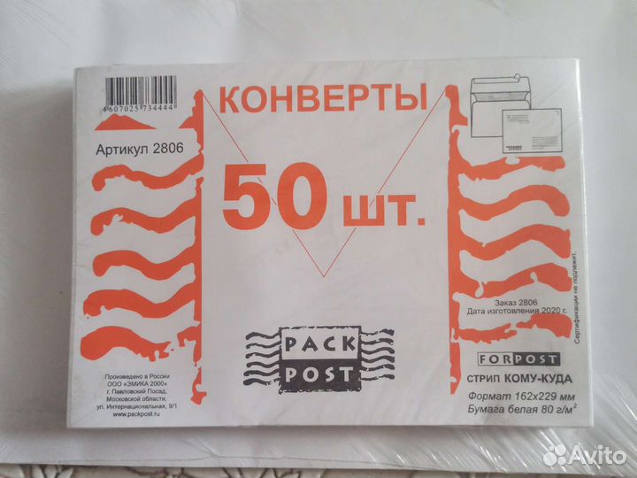 Почтовые конверты