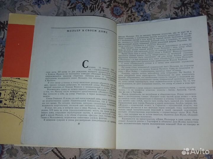 Бояджиев Театральный Париж сегодня 1960г