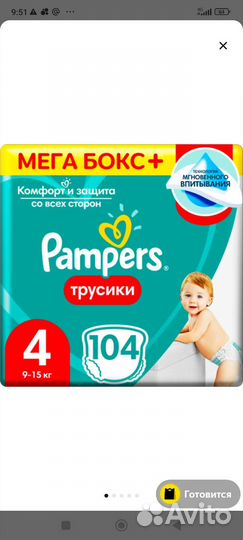 Подгузники трусики pampers 5