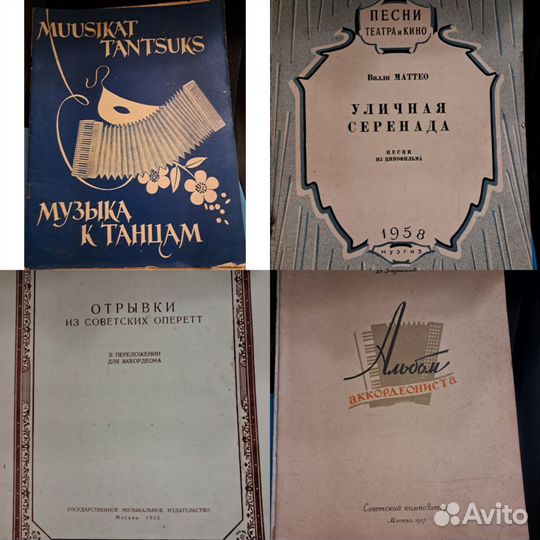 Сборник нот для аккордеона