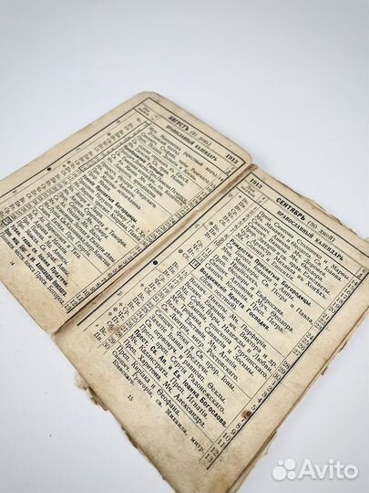 Календарь Подруга 1913 год