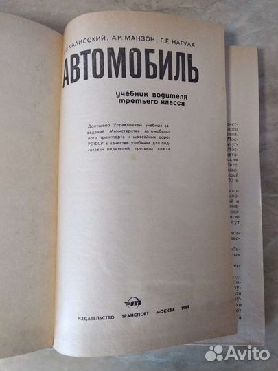 Учебник водителя 3 класса. СССР
